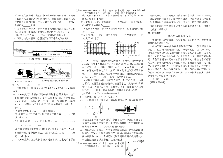 初中九年级物理第一次月考2试卷_第2页