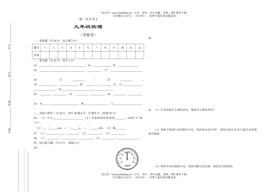 初中九年级物理第一次月考2试卷_第3页