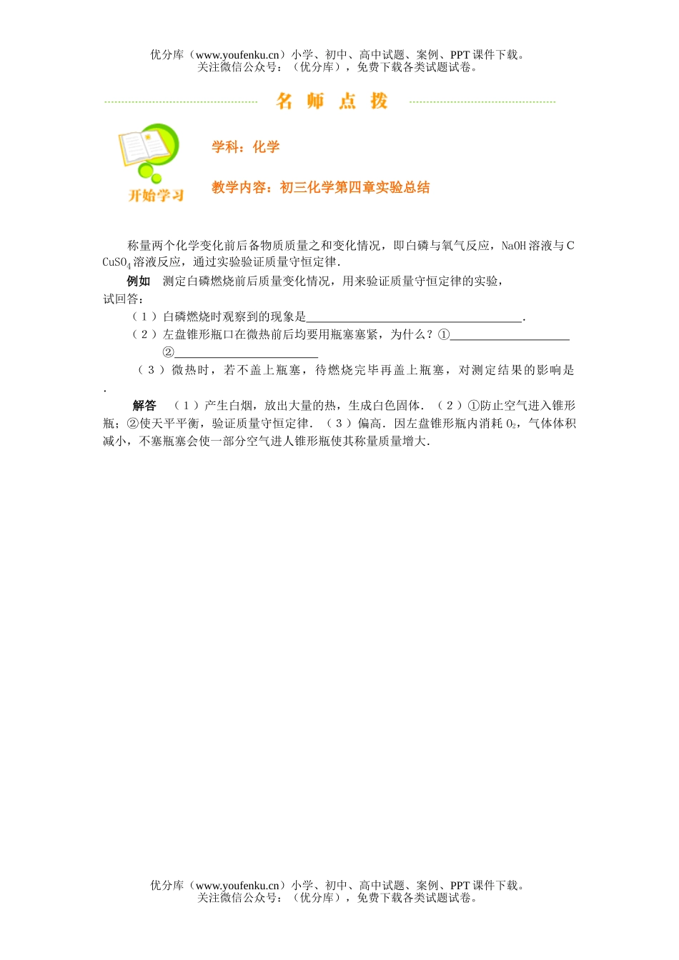 初中化学第四章实验总结试卷_第1页