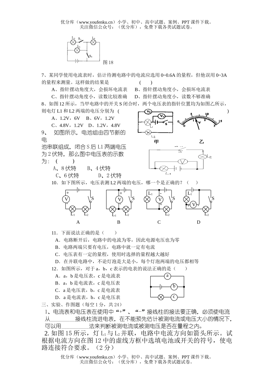 初中九年级物理月考2试卷_第3页