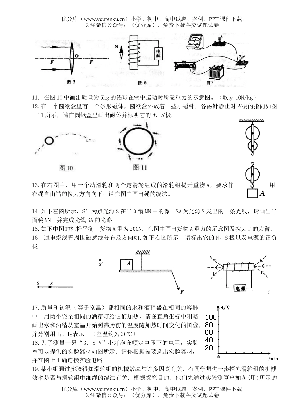 初中九年级物理作图专题复习试卷_第2页