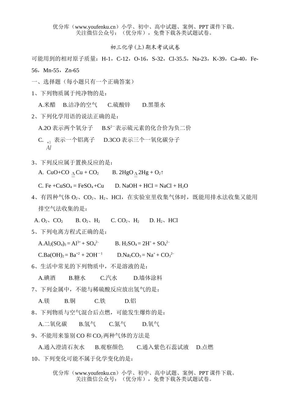 初中化学(上)期末考试卷_第1页