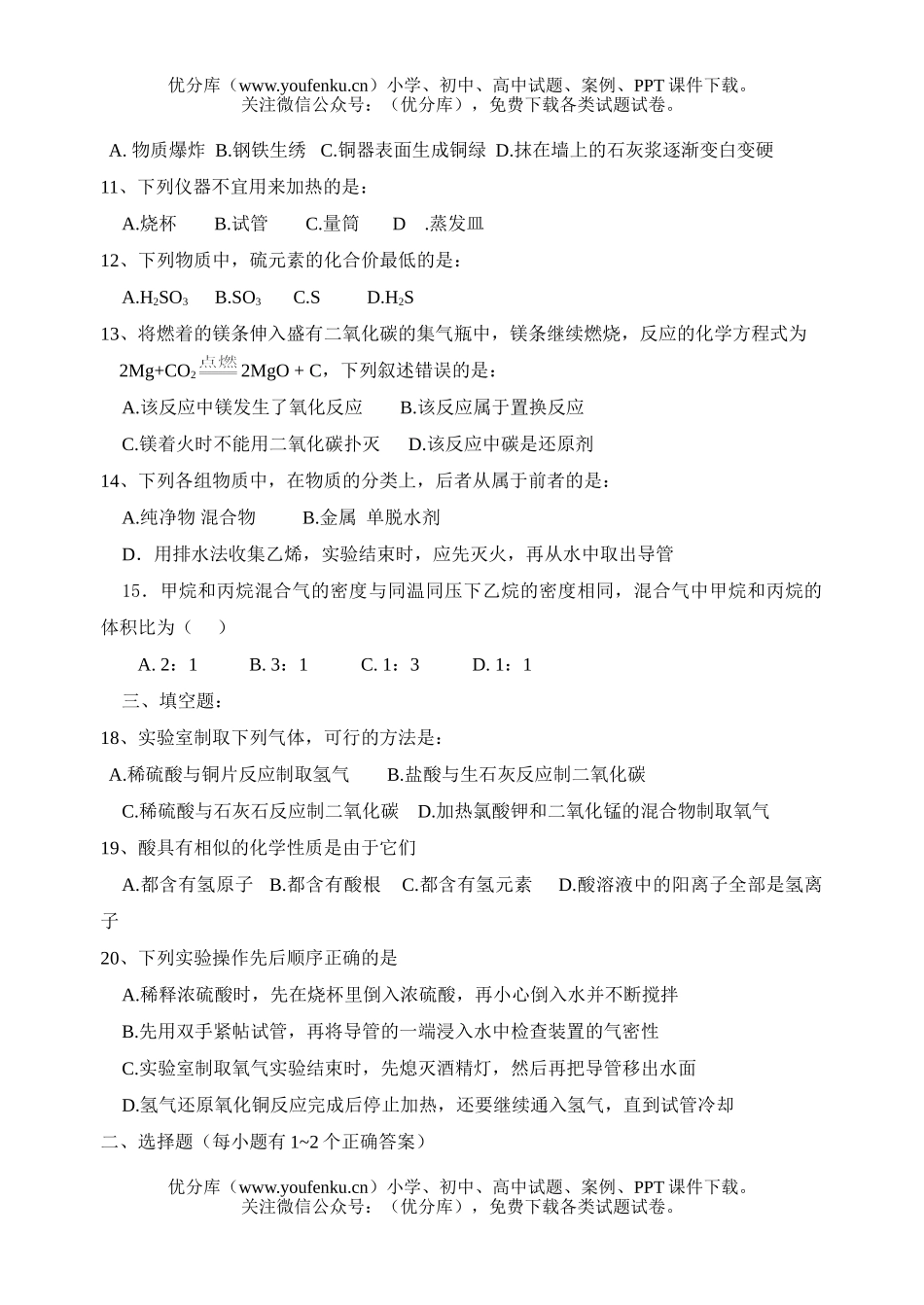 初中化学(上)期末考试卷_第2页