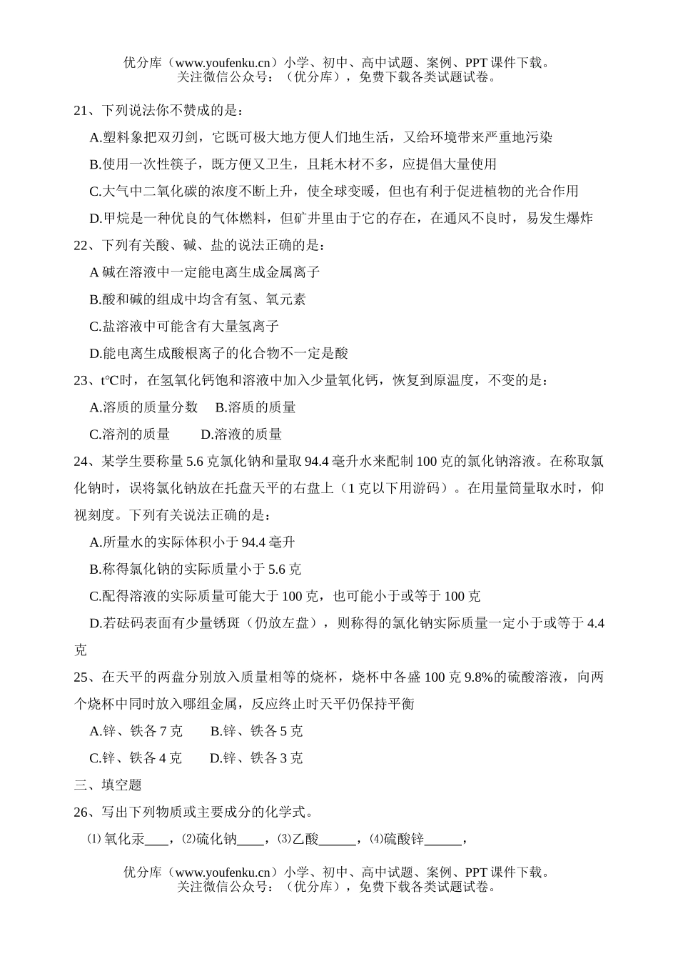 初中化学(上)期末考试卷_第3页