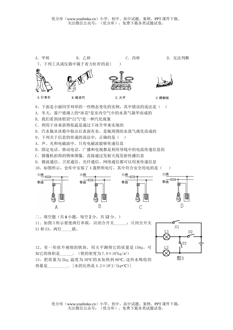 初中九年级物理中考模拟题试卷_第2页