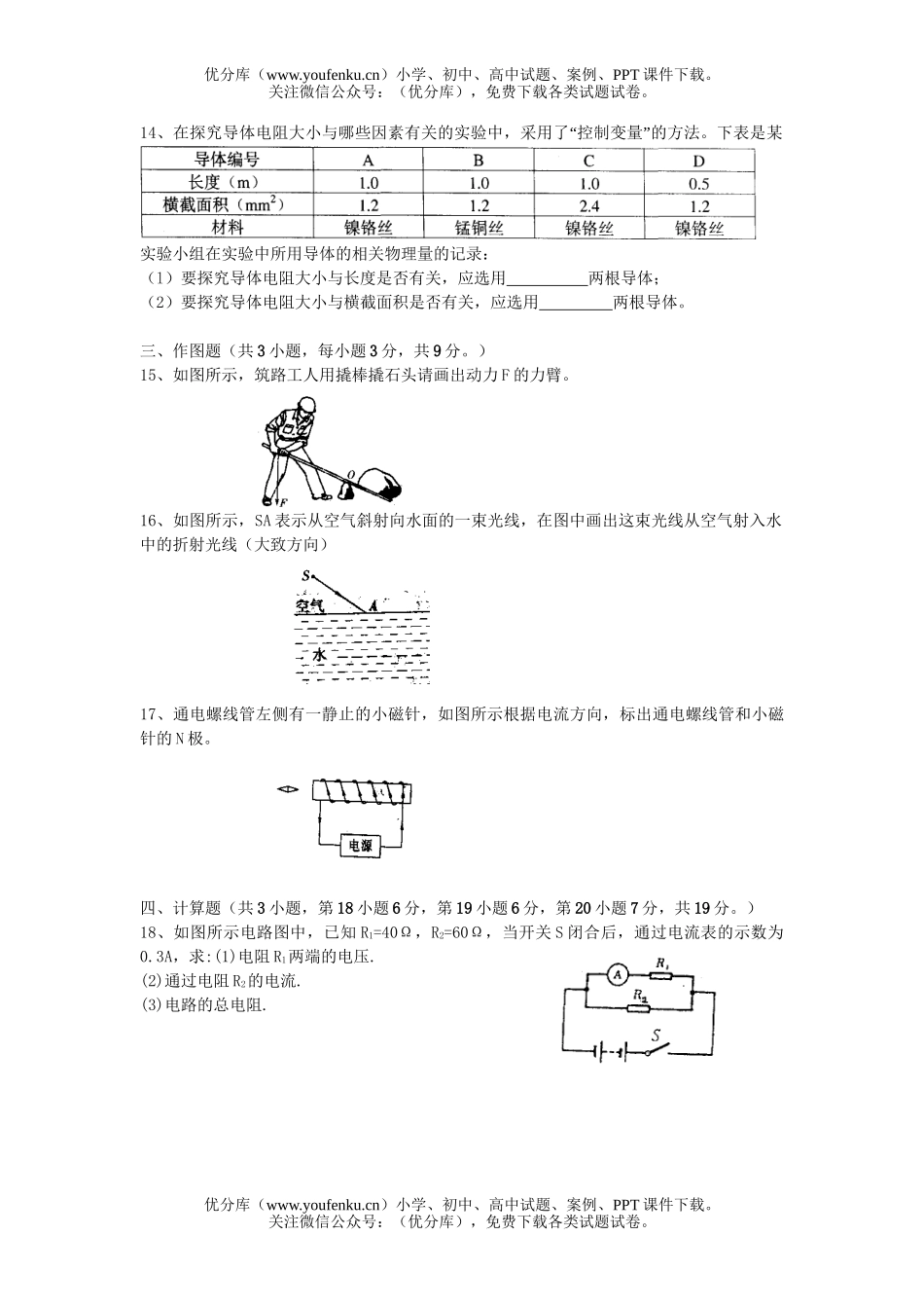 初中九年级物理中考模拟题试卷_第3页
