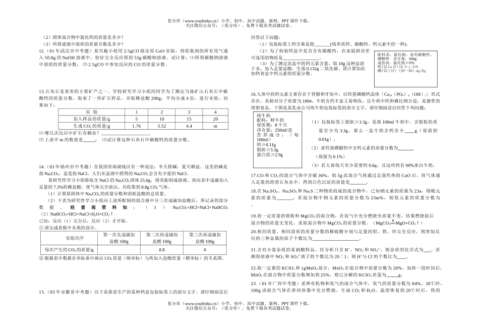 初中化学计算复习题试卷_第2页