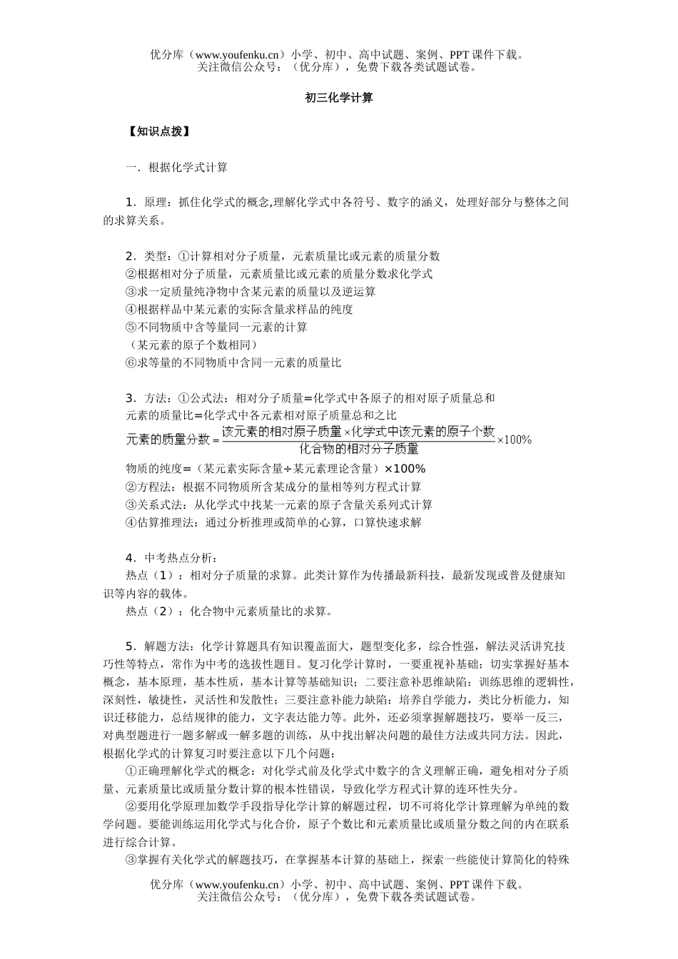 初中化学计算试卷_第1页