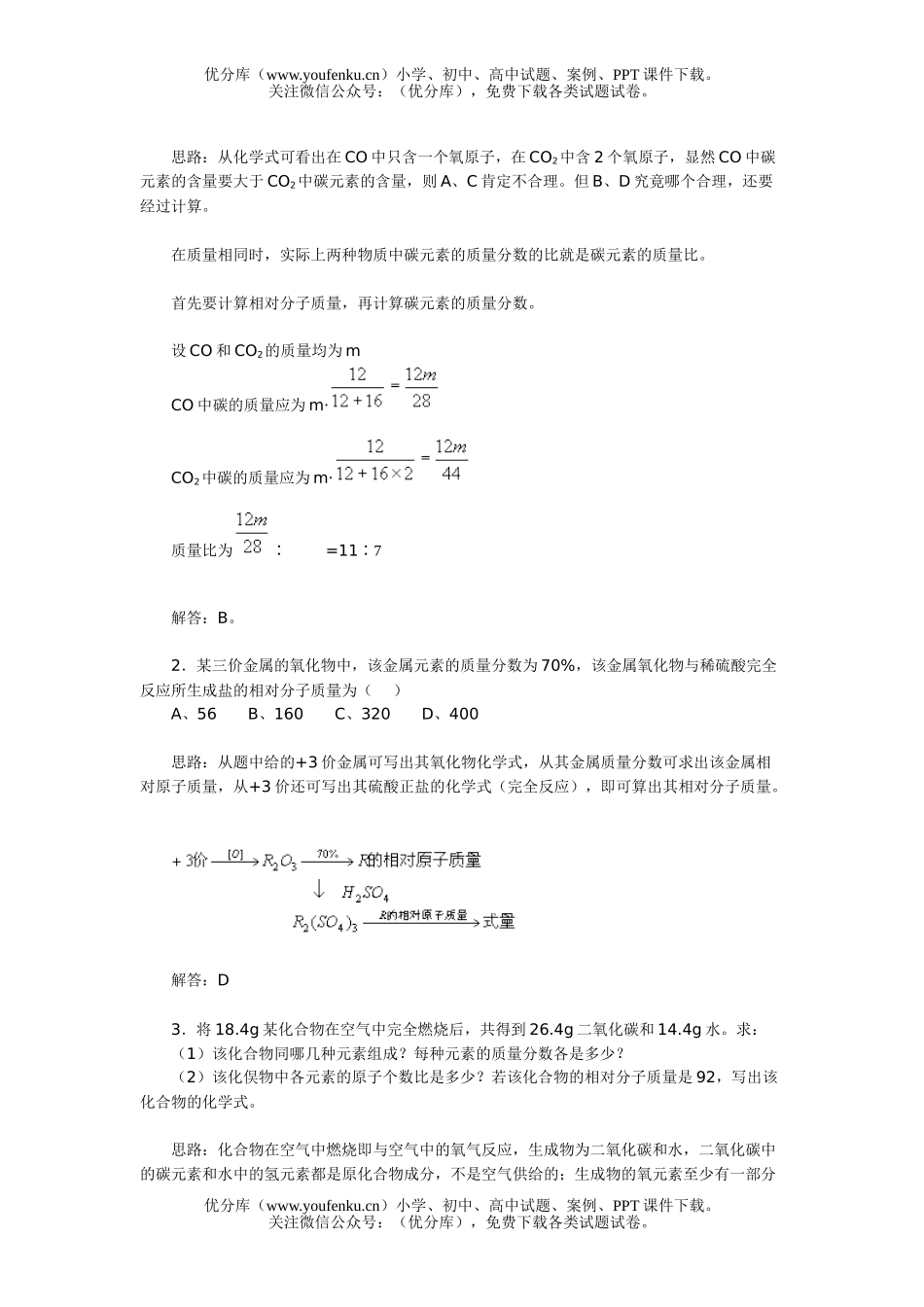 初中化学计算试卷_第3页