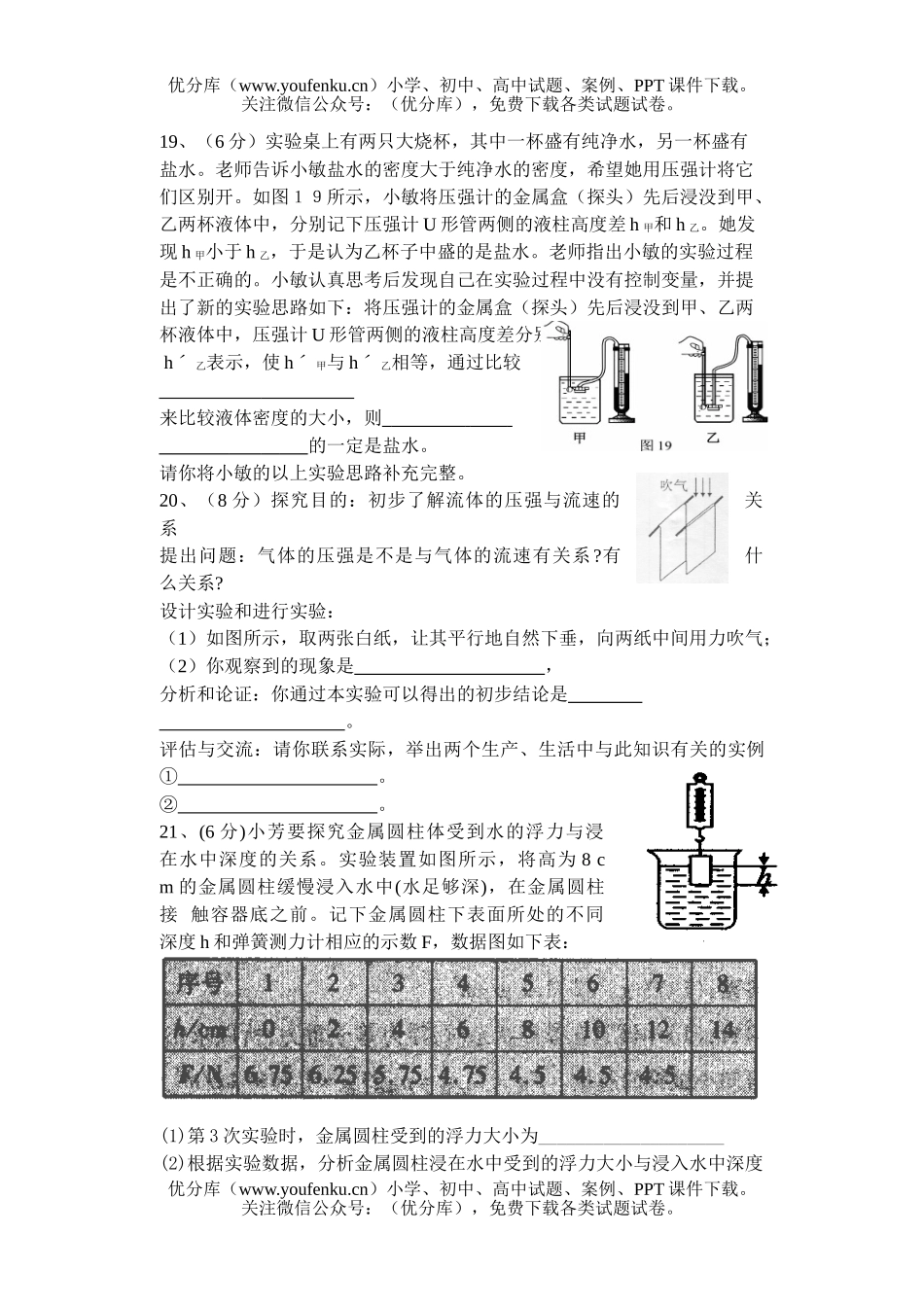 初中九年级物理月考(一)试卷_第3页