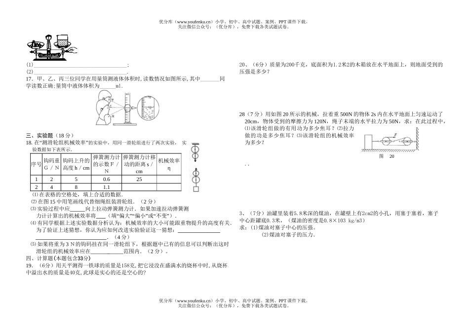 初中九年级物理四月月考试卷_第2页
