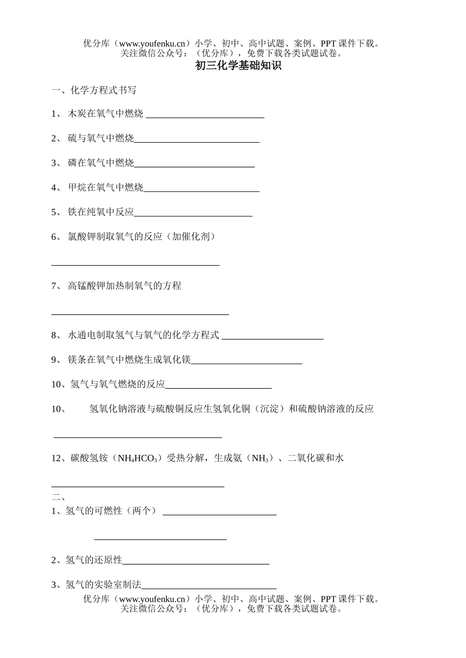 初中化学基础知识试卷_第1页