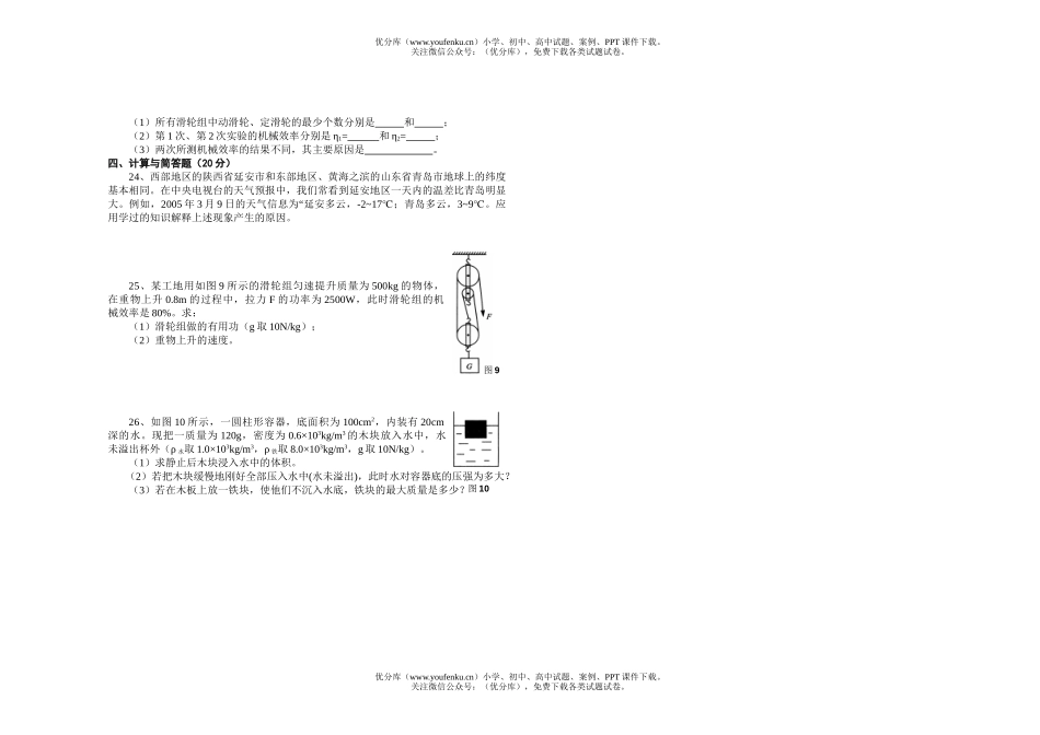 初中九年级物理第一学期期中测试卷_第3页