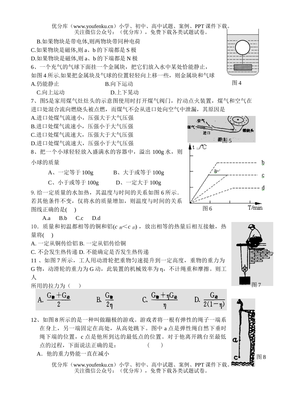 初中九年级物理期末复习测3试卷_第2页