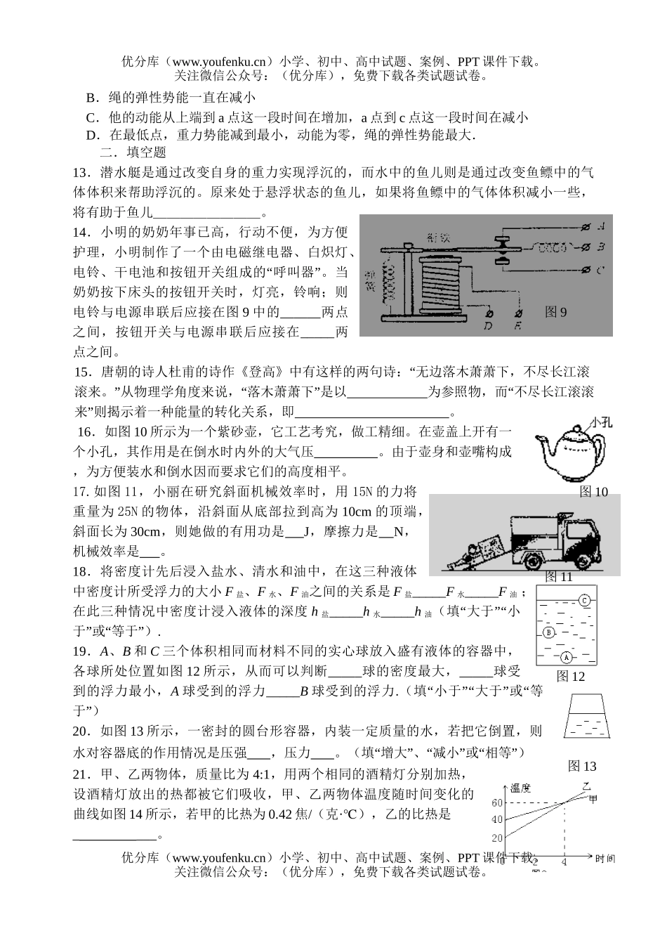 初中九年级物理期末复习测3试卷_第3页