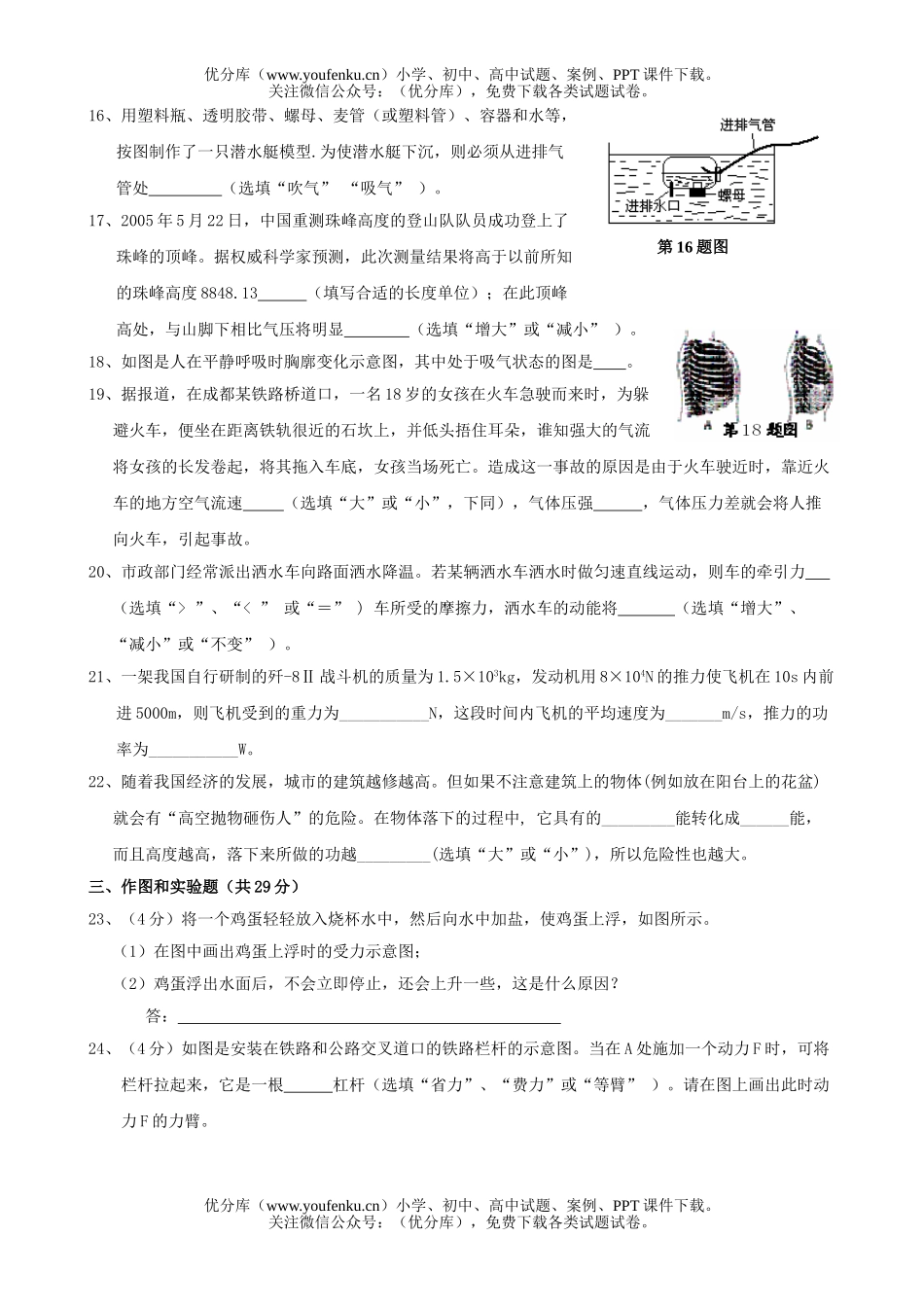 初中九年级物理第一学期期末2试卷_第2页