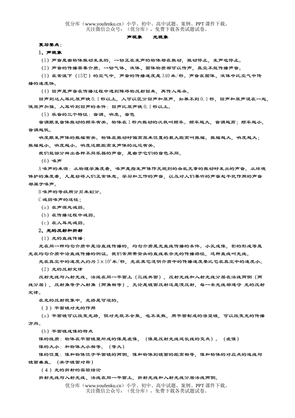 初中九年级物理声、光复习试卷_第1页