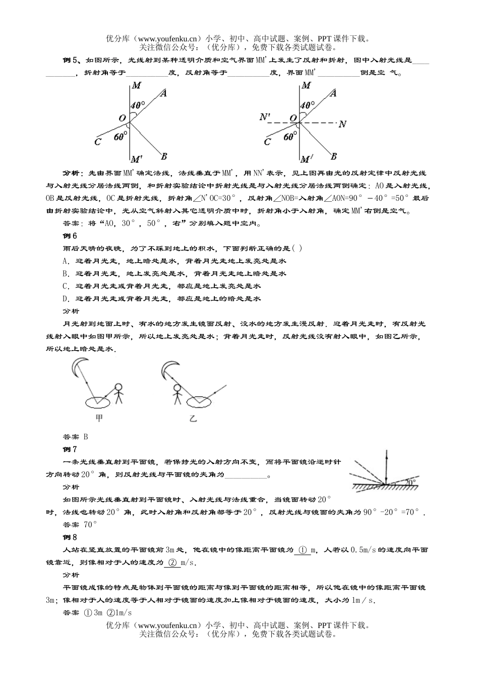 初中九年级物理声、光复习试卷_第3页