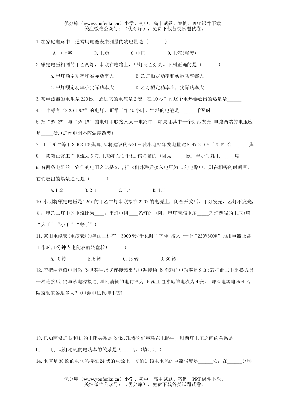 初中九年级物理《电功和电功率》检测题试卷_第2页