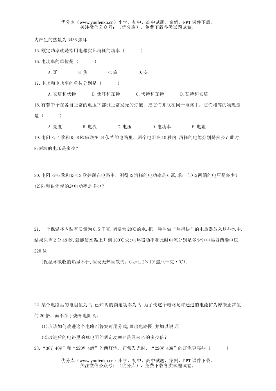 初中九年级物理《电功和电功率》检测题试卷_第3页