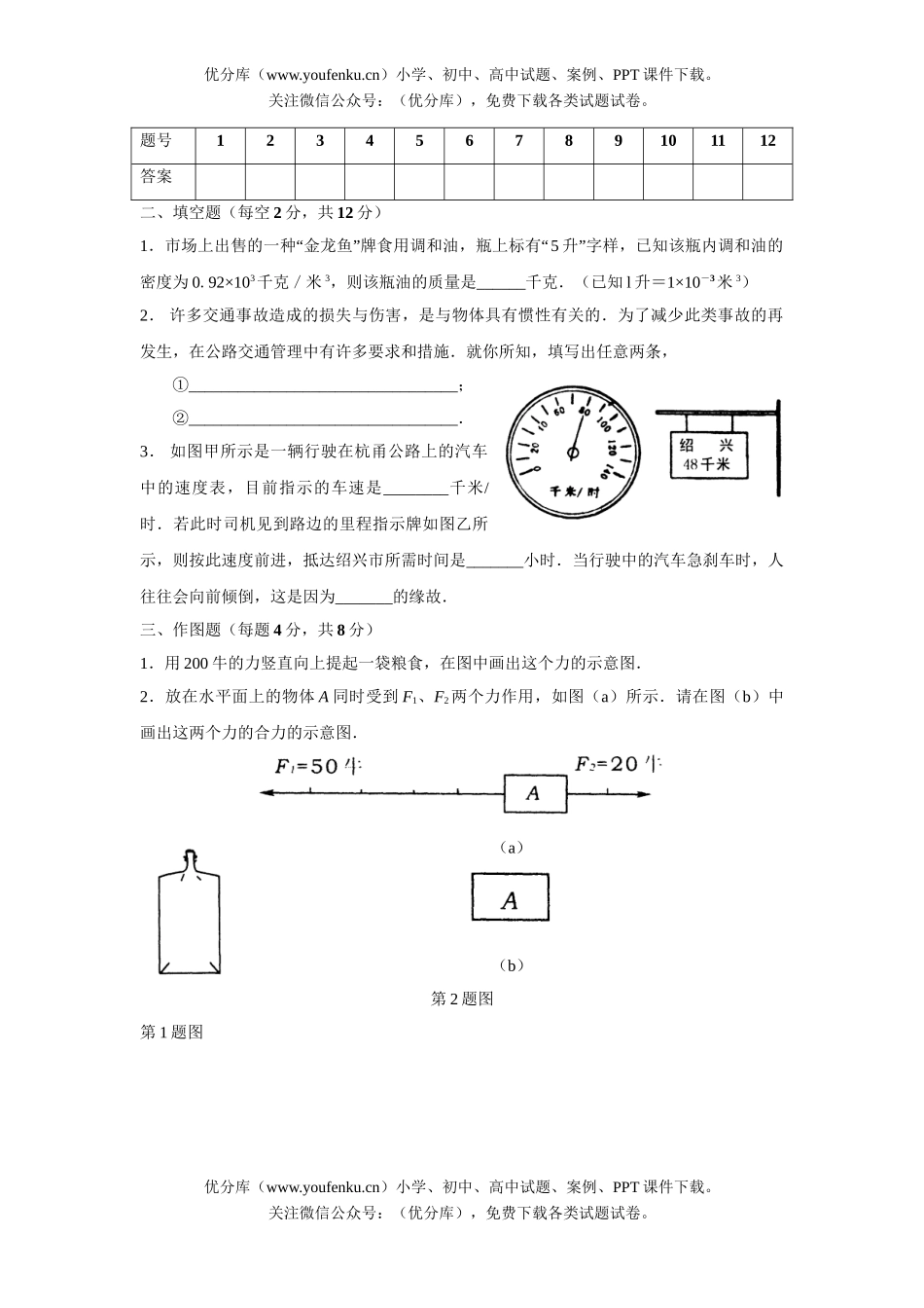 初中九年级物理第一次月考试卷_第3页