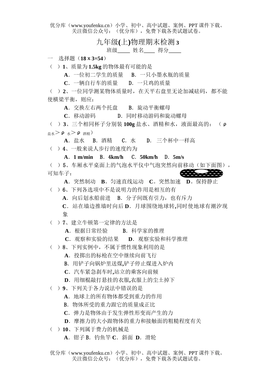 初中九年级物理(上)期末检测3试卷_第1页