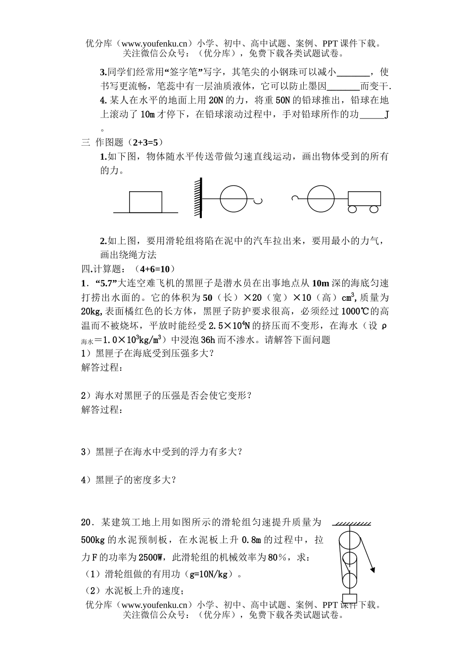 初中九年级物理(上)期末检测3试卷_第3页