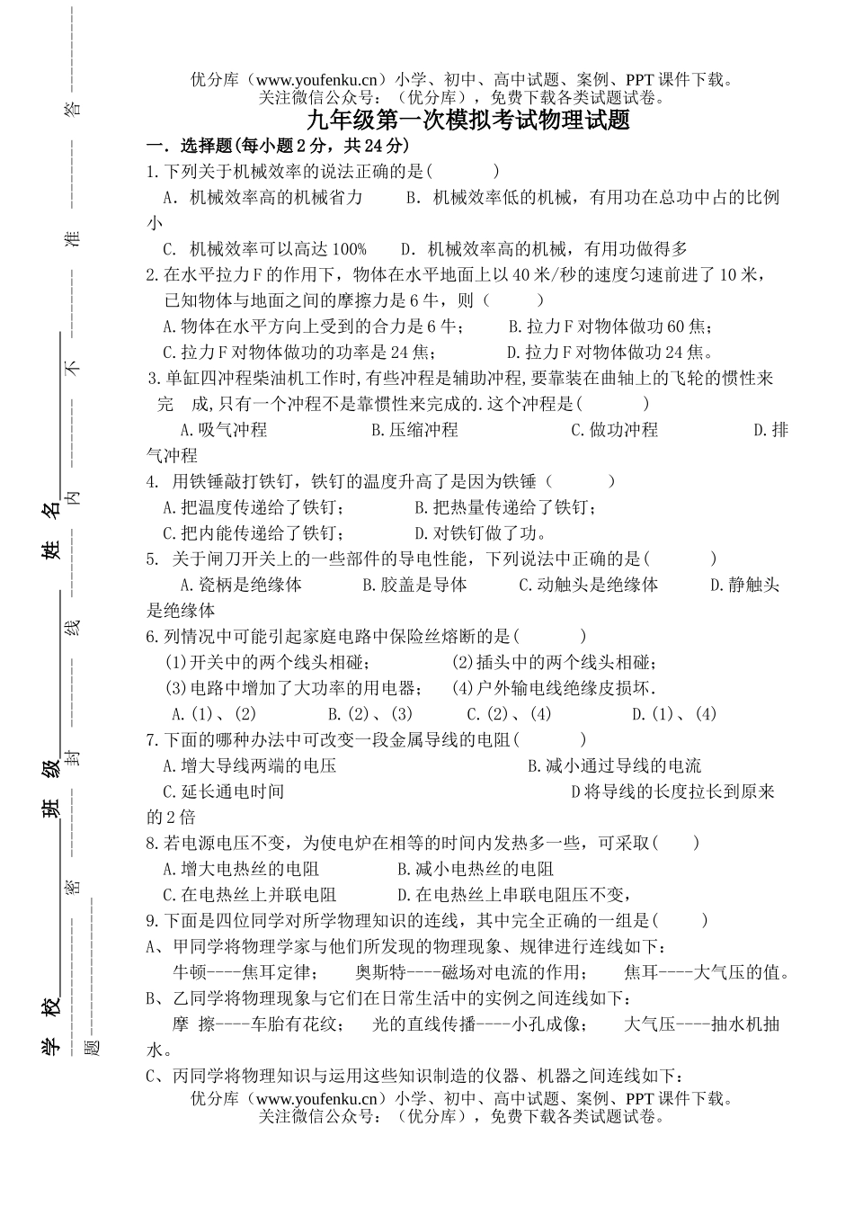 初中九年级物理第一次模拟考试卷_第1页