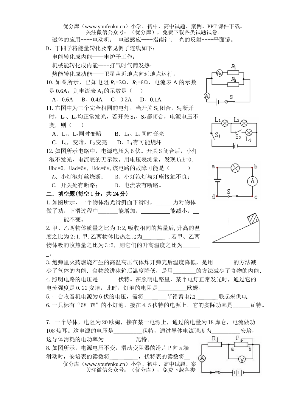 初中九年级物理第一次模拟考试卷_第2页