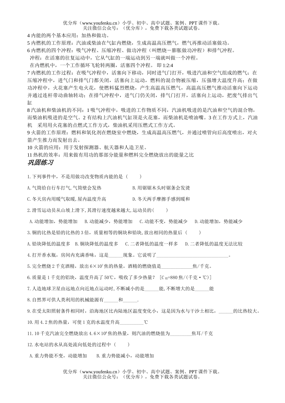 初中九年级物理机械能、分子动理论 内能、内能的利用 热机试卷_第2页