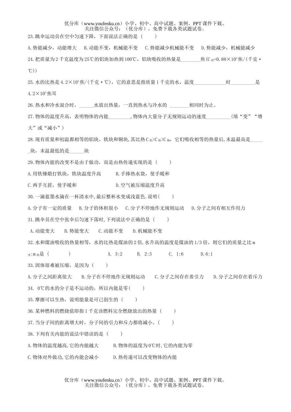 初中九年级物理机械能、分子动理论 内能、内能的利用 热机试卷_第3页