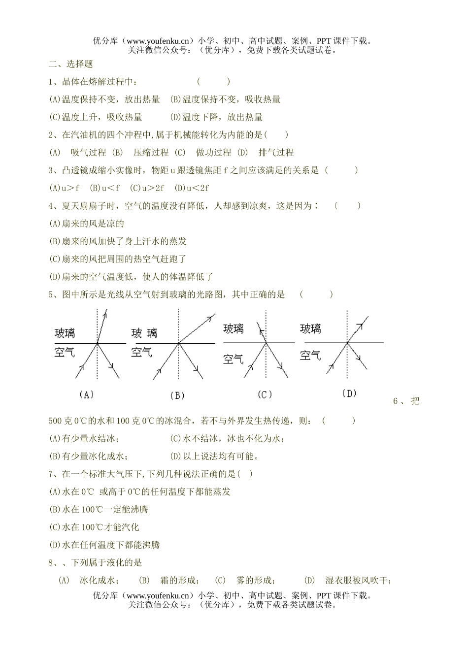 初中九年级物理光和热专题训练(一)试卷_第2页