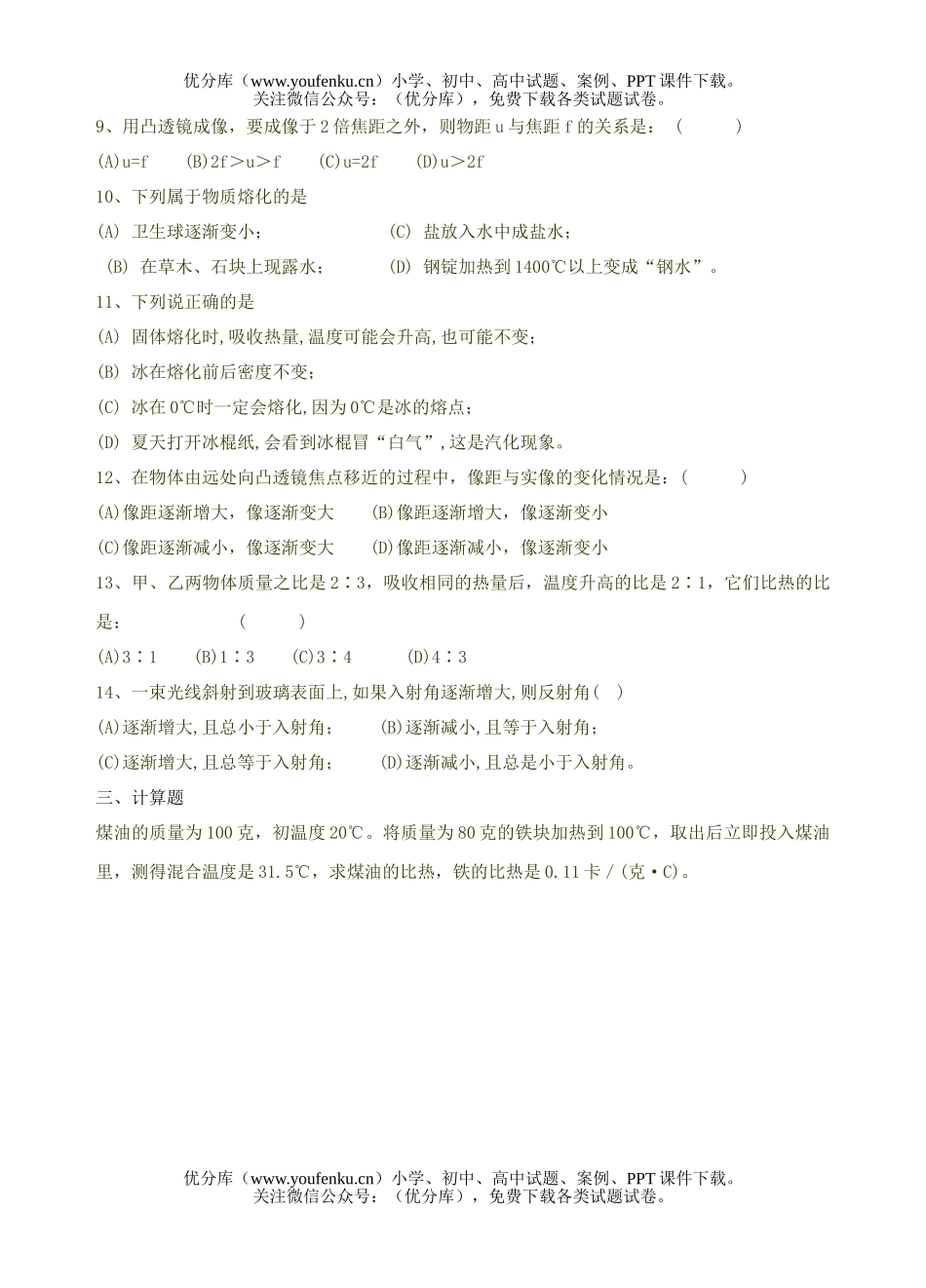 初中九年级物理光和热专题训练(一)试卷_第3页