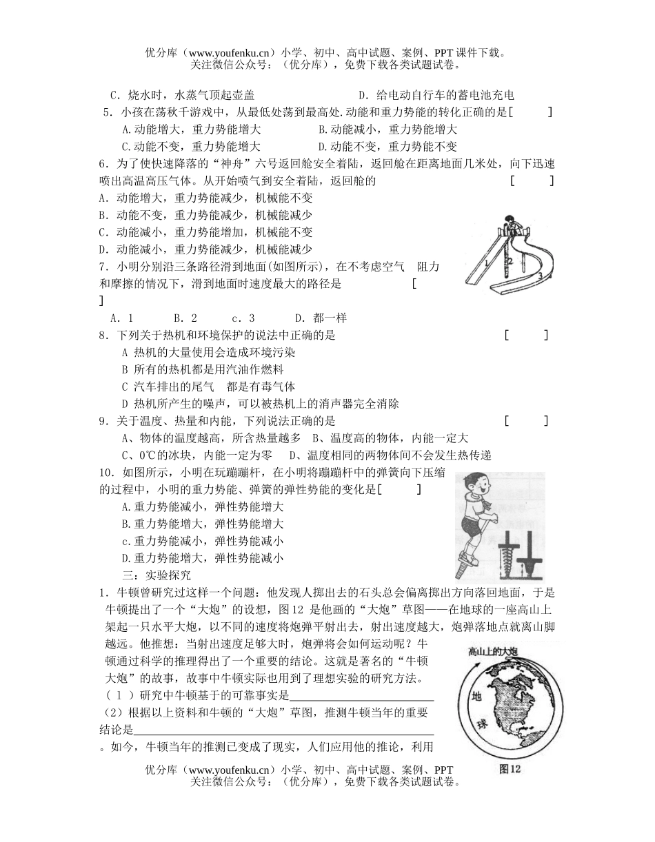 初中九年级物理机械能和内能试卷_第2页