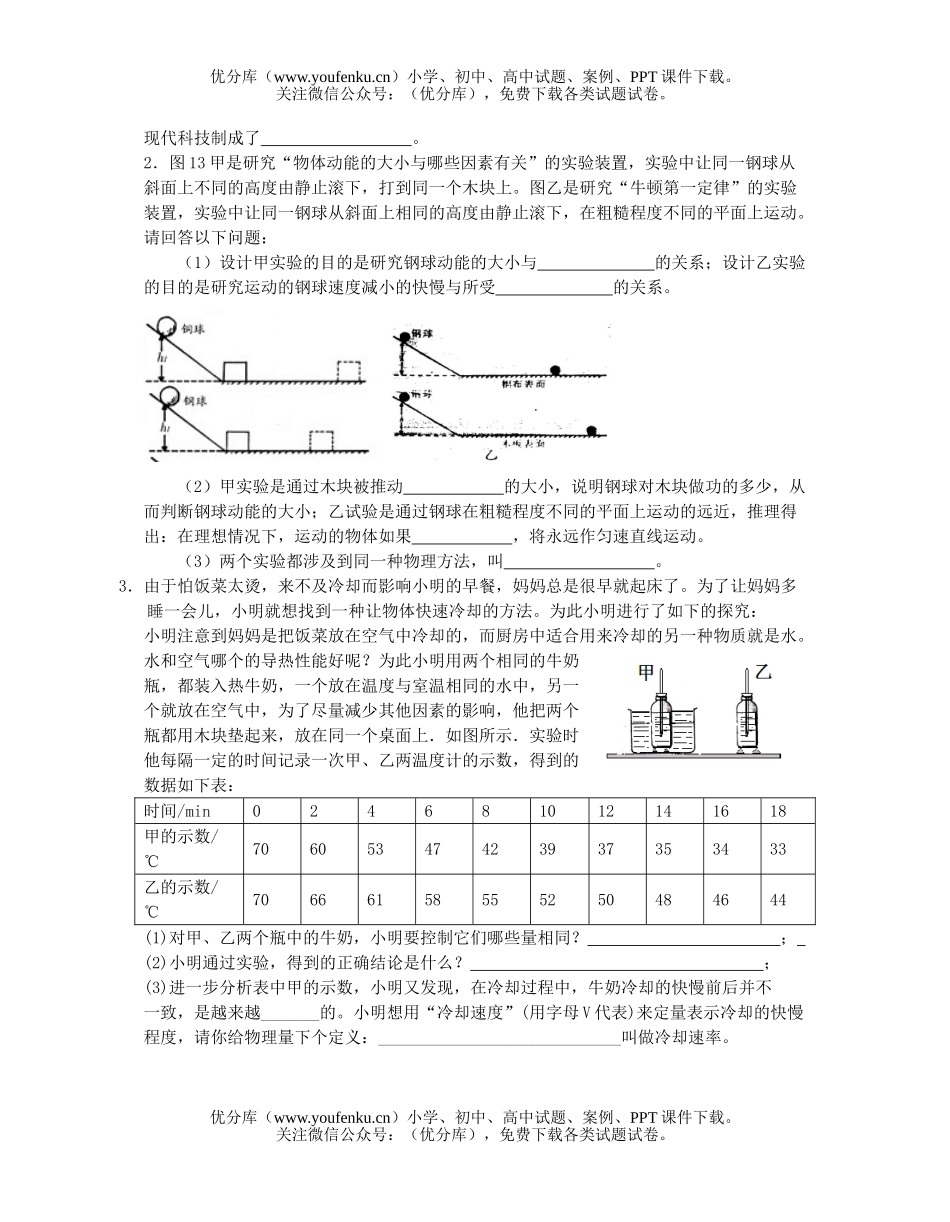 初中九年级物理机械能和内能试卷_第3页