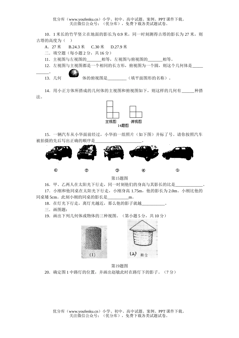 初中九年级数学第二十九章测试卷_第2页
