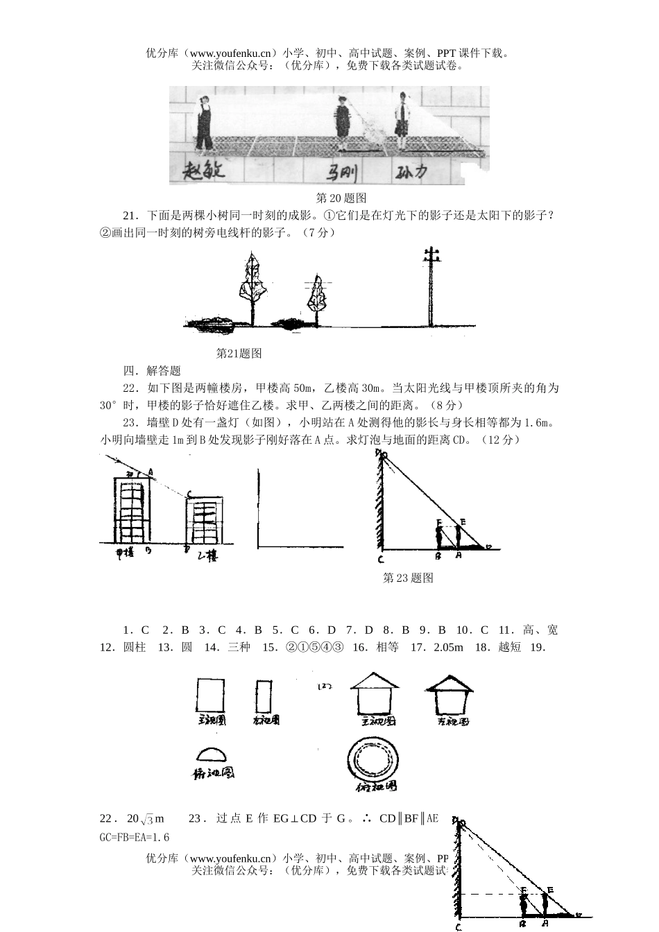 初中九年级数学第二十九章测试卷_第3页