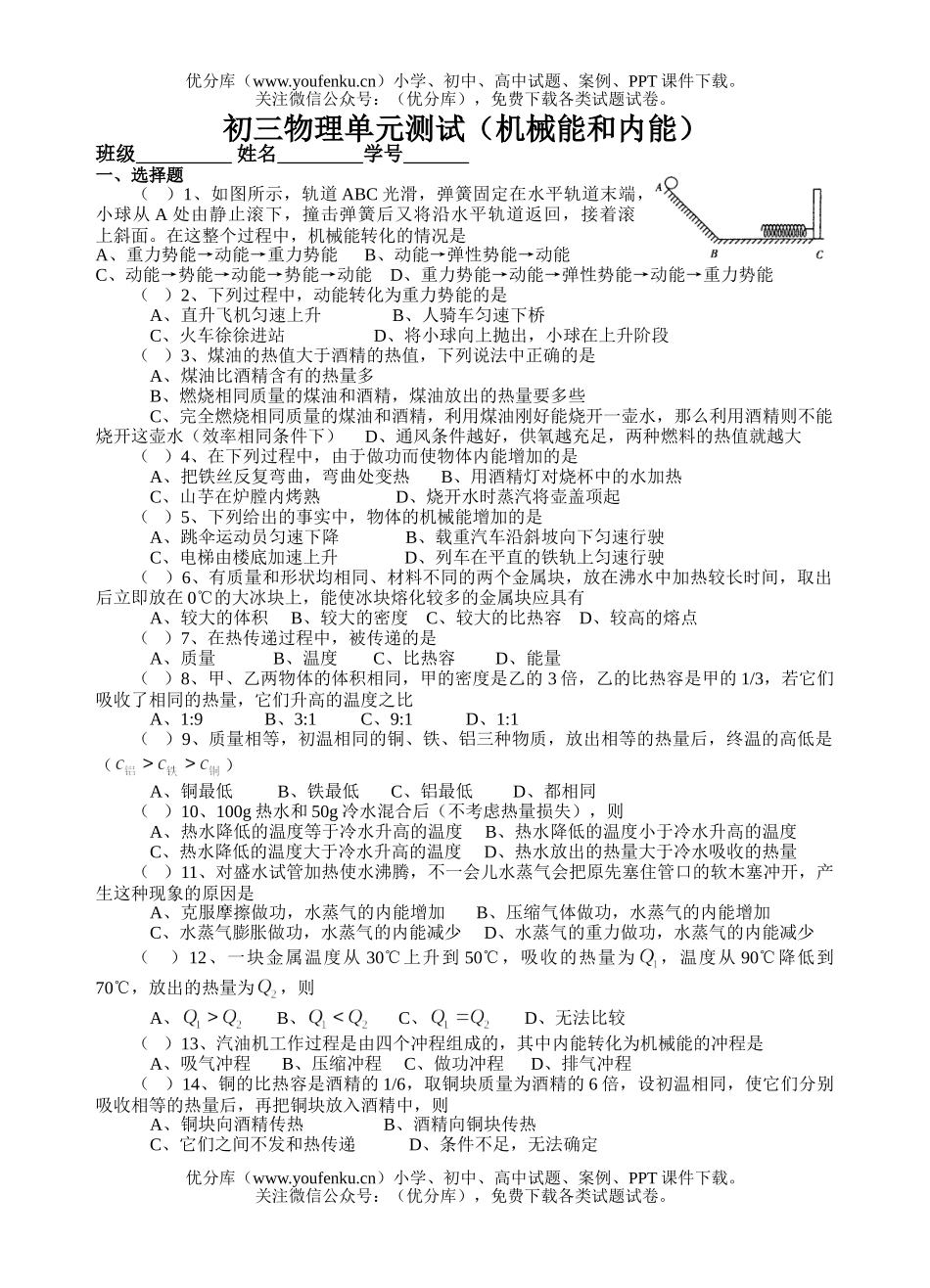 初中九年级物理机械能和内能2试卷_第1页