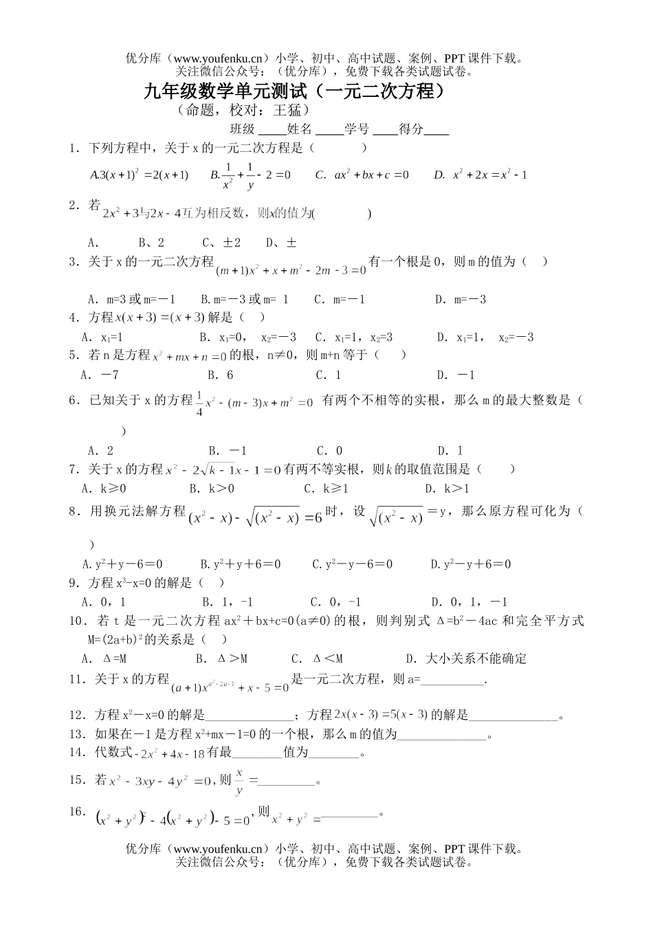初中九年级数学单元测试(一元二次方程)试卷_第1页