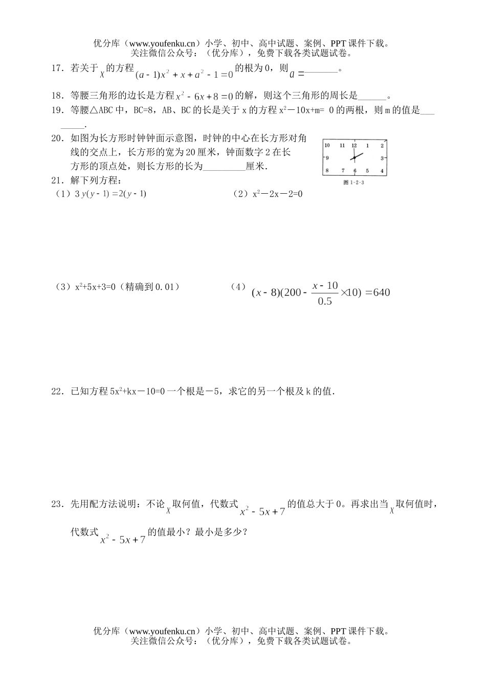 初中九年级数学单元测试(一元二次方程)试卷_第2页