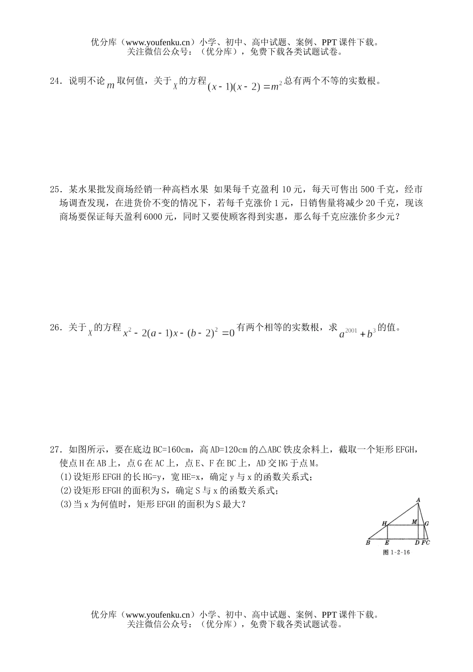 初中九年级数学单元测试(一元二次方程)试卷_第3页