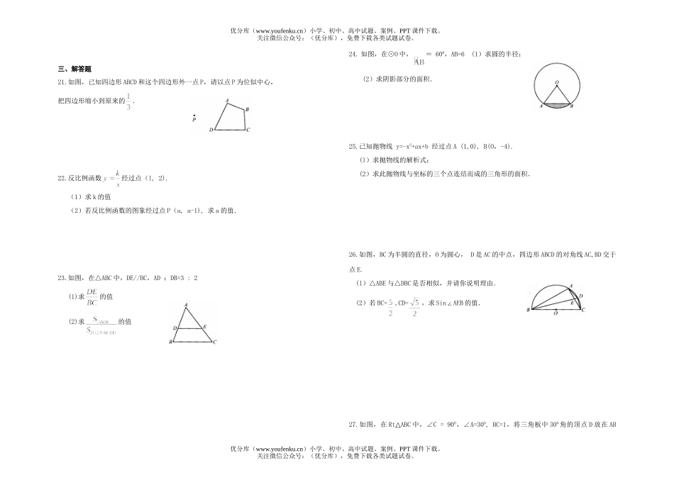 初中九年级数学(上)期末综合过关测(A卷)试卷_第2页