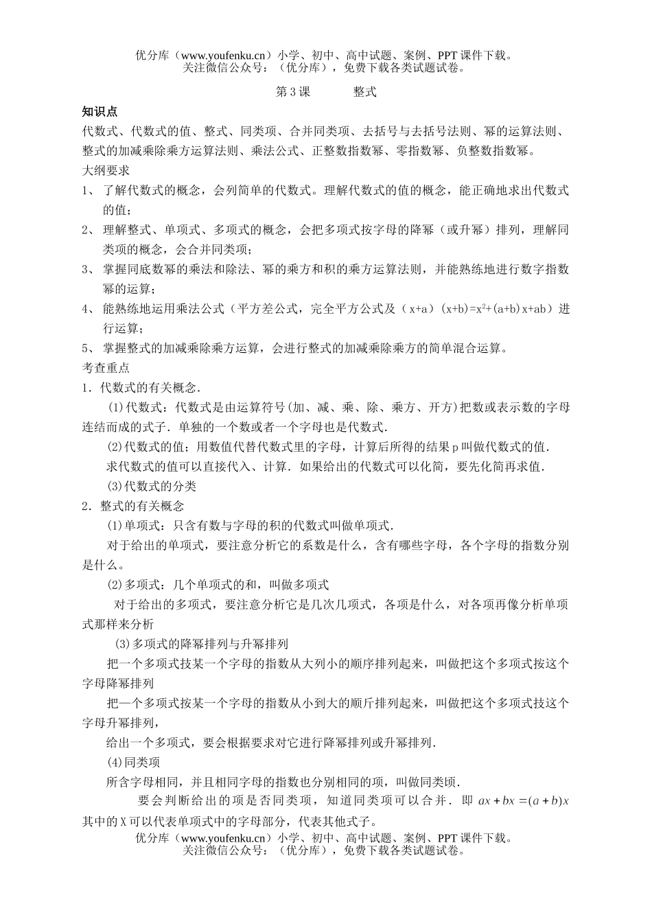 初中九年级数学第三课整式试卷_第1页