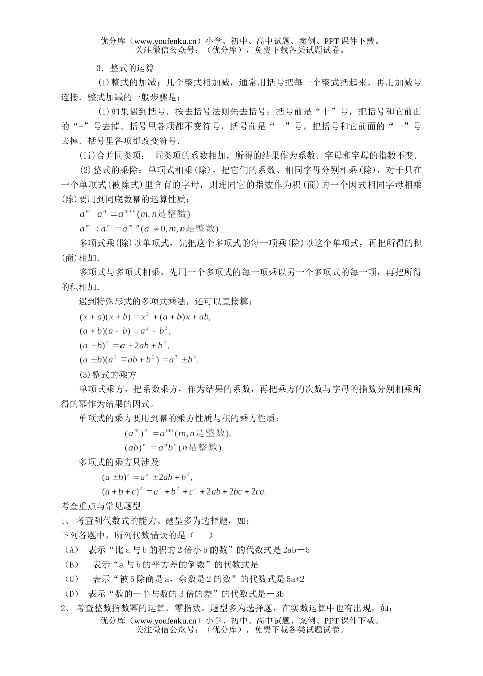 初中九年级数学第三课整式试卷_第2页