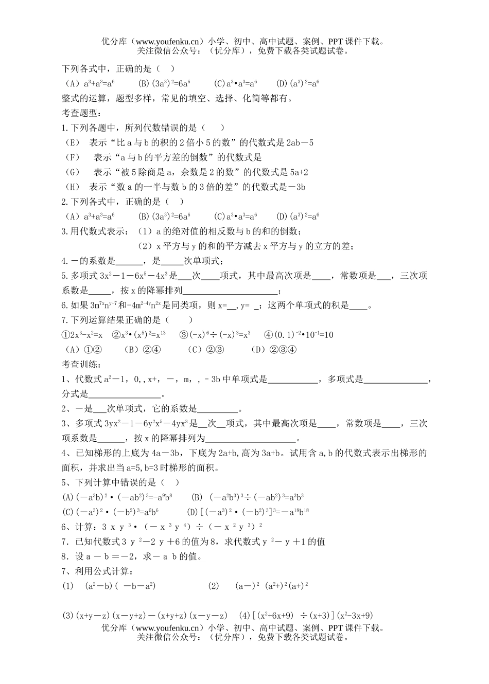 初中九年级数学第三课整式试卷_第3页