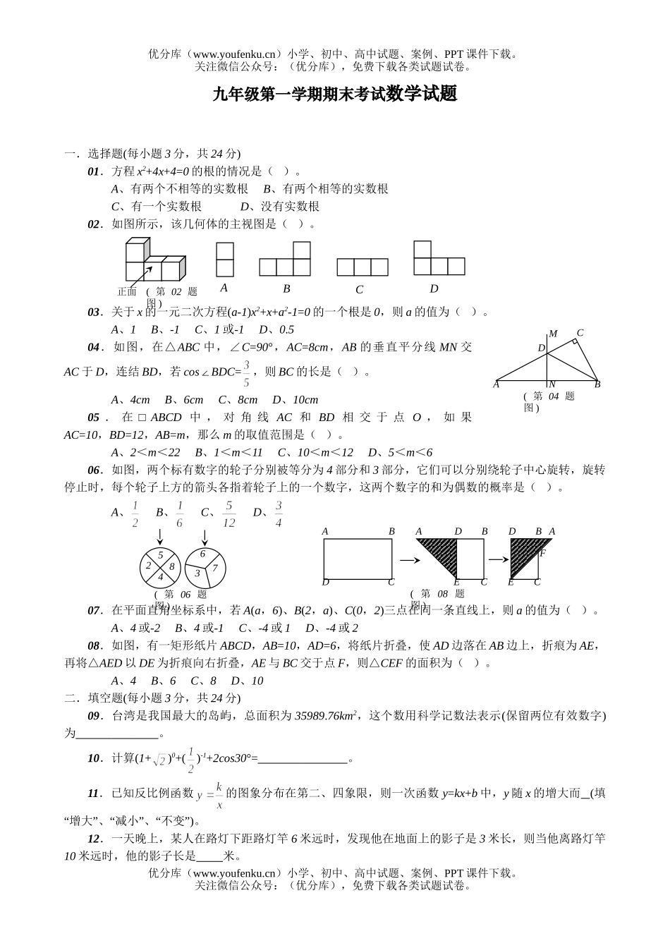 初中九年级数学第一学期期末考试卷_第1页