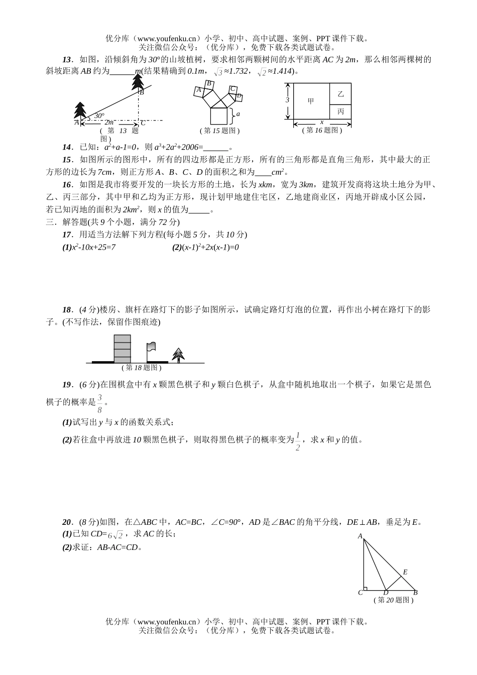 初中九年级数学第一学期期末考试卷_第2页