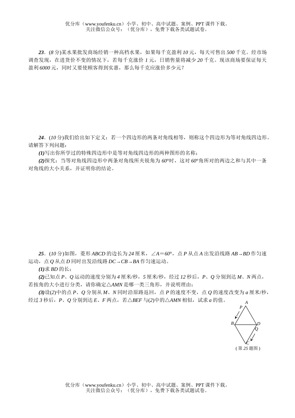 初中九年级数学第一学期期末考试卷_第3页