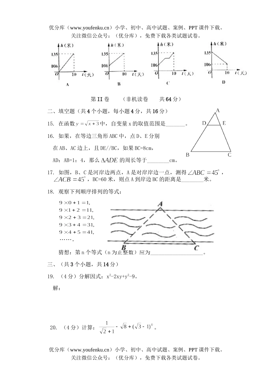 初中九年级数学高级中等学校招生统一考试卷_第2页