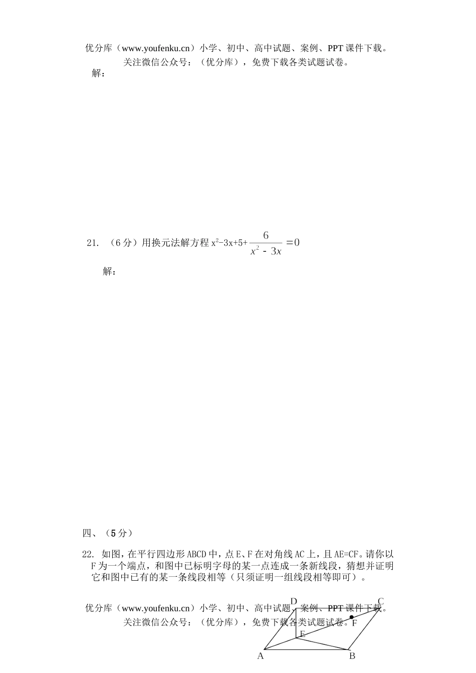 初中九年级数学高级中等学校招生统一考试卷_第3页